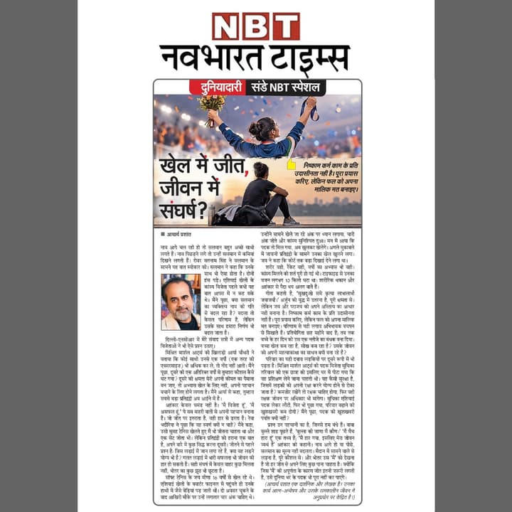 खेल में जीत, जीवन में संघर्ष?