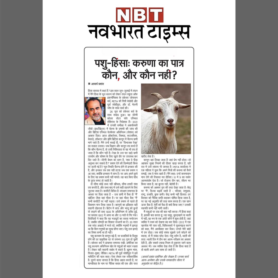 पशु-हिंसाः करुणा का पात्र कौन, और कौन नहीं?