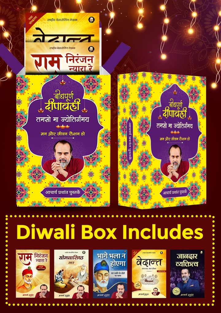 🔥 Diwali Gift Box: काम तो राम ही आएँगे 🔥