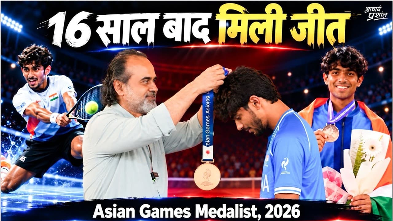 आचार्य जी, मुझे ये मेडल पहना दीजिए