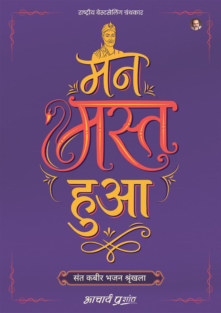 मन मस्त हुआ | Mann Mast Hua [New Release]