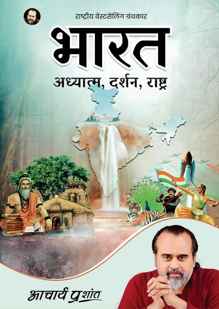भारत | Bharat