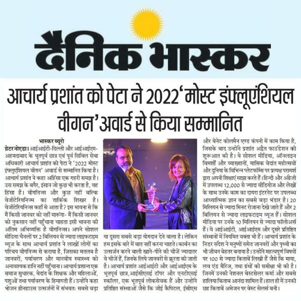 आचार्य प्रशांत को पेटा ने 2022 'मोस्ट इंफ्लूएंशियल वीगन' अवार्ड से किया सम्मानित