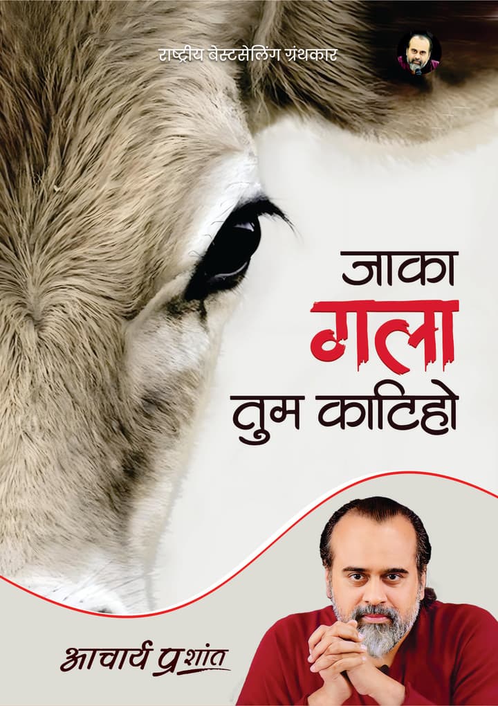 जाका गला तुम काटिहो | Jaaka Gala Tum Kaatiho