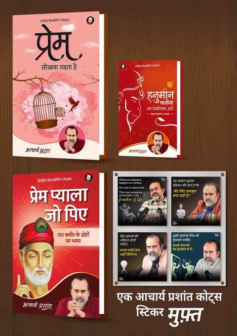 🔥 प्रेम प्रेम सब कोई कहे 🔥