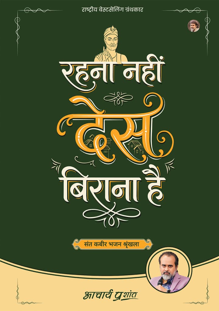 रहना नहीं देस बिराना है | Rehna Nahi Des Birana Hai [New Release]