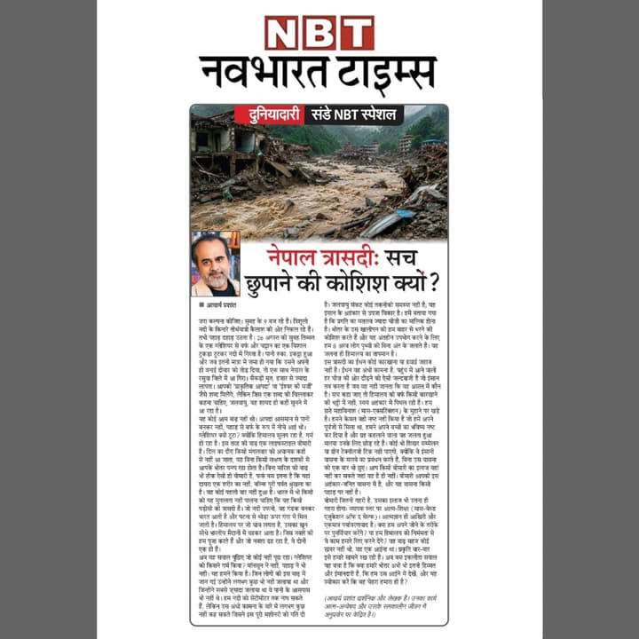 Nepal Tragedy: Why Is There an Attempt to Hide the Truth?
