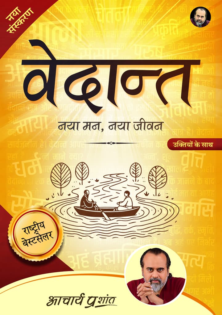 वेदान्त [Hardbound]