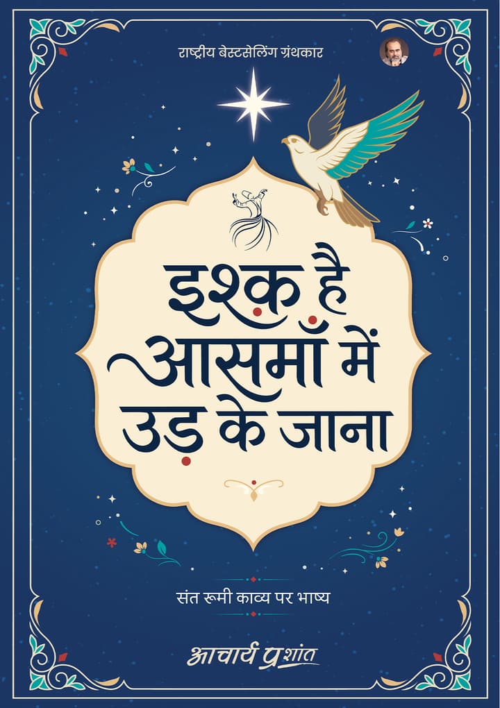 इश्क है आसमाँ में उड़ के जाना | Ishq Hai Aasman Mein Ud Ke Jaana [New Release]