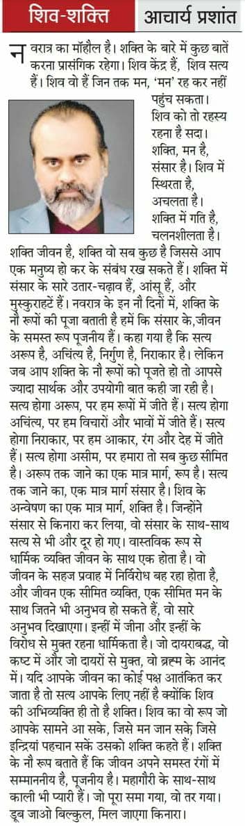 शिव-शक्ति 