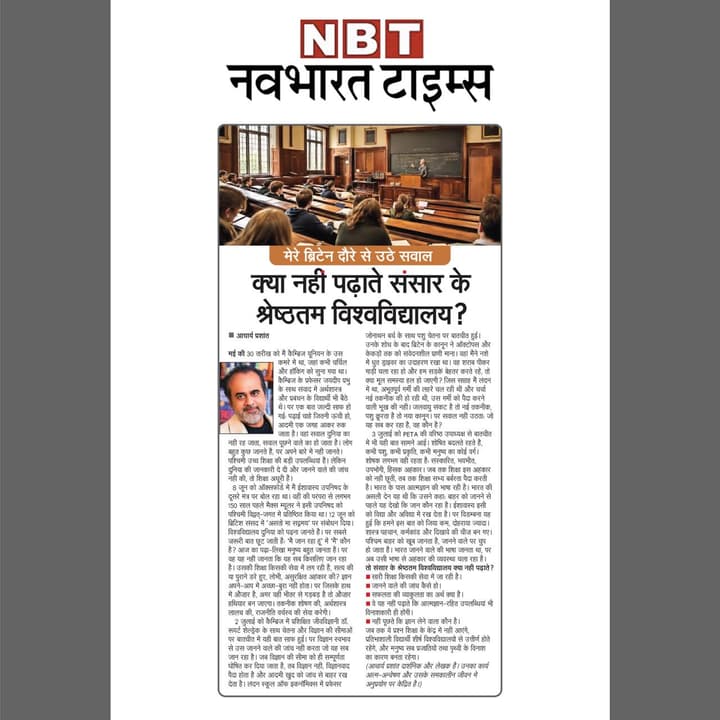 संसार के श्रेष्ठतम विश्वविद्यालय क्या नहीं पढ़ाते?