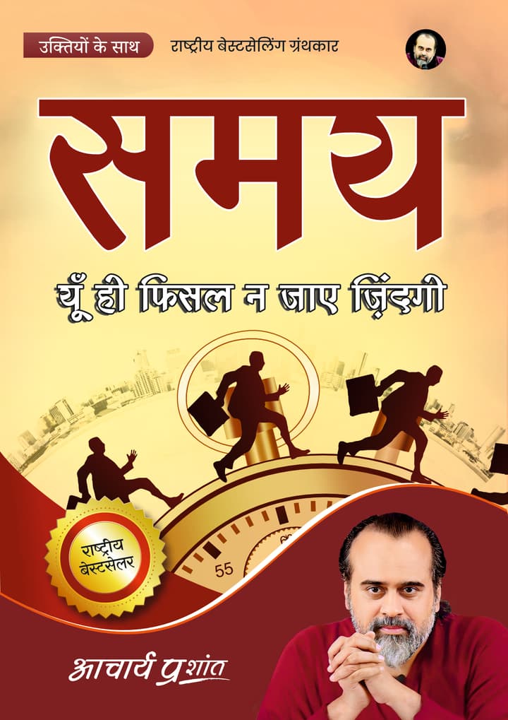 समय | Samay [National Bestseller]