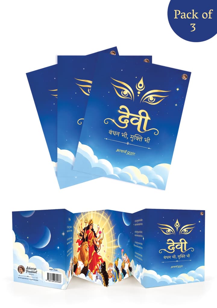 देवी: बंधन भी, मुक्ति भी (Set of 3) [New Release]