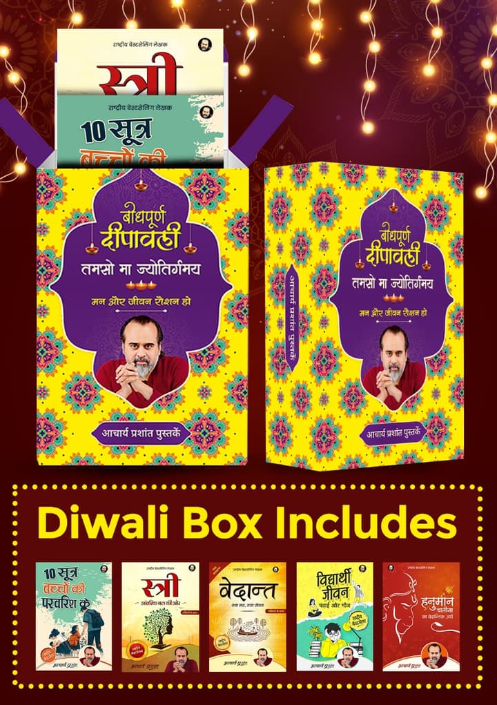 🔥 Diwali Gift Box: राम ब्रह्म परमारथ रूपा 🔥