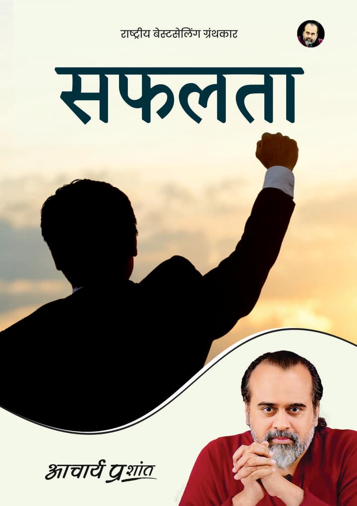 सफलता | Safalta