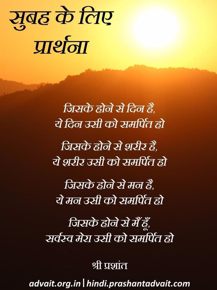सुबह के लिए प्रार्थना