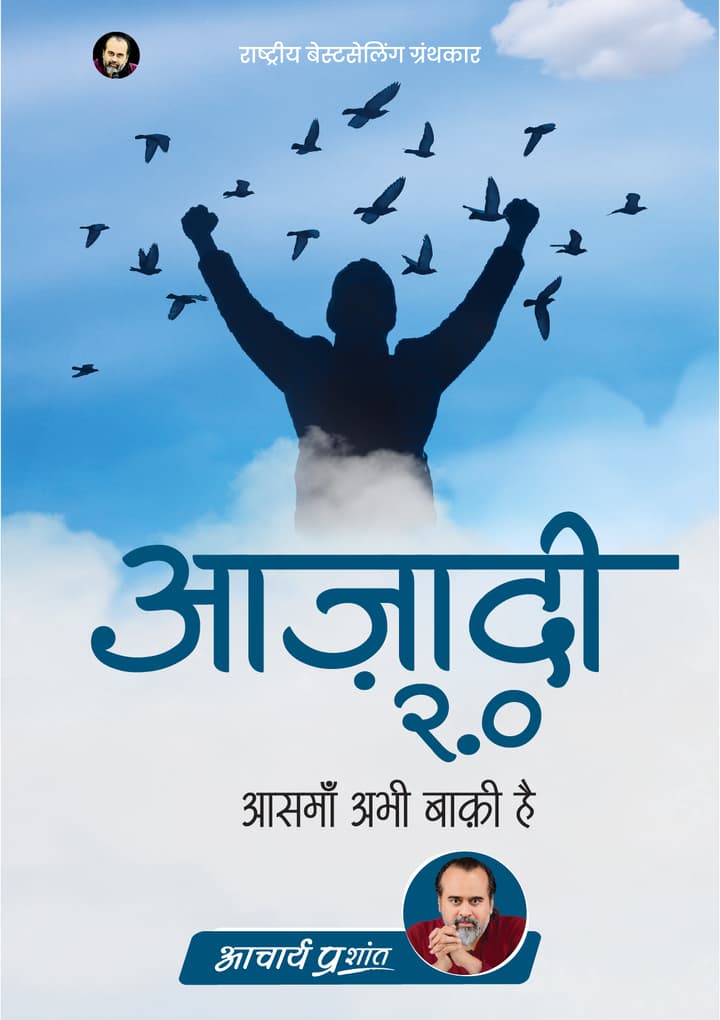 आज़ादी 2.0 | Azadi 2.0