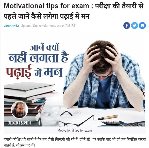 Motivational tips for exam : परीक्षा की तैयारी से पहले जानें कैसे लगेगा पढ़ाई में मन