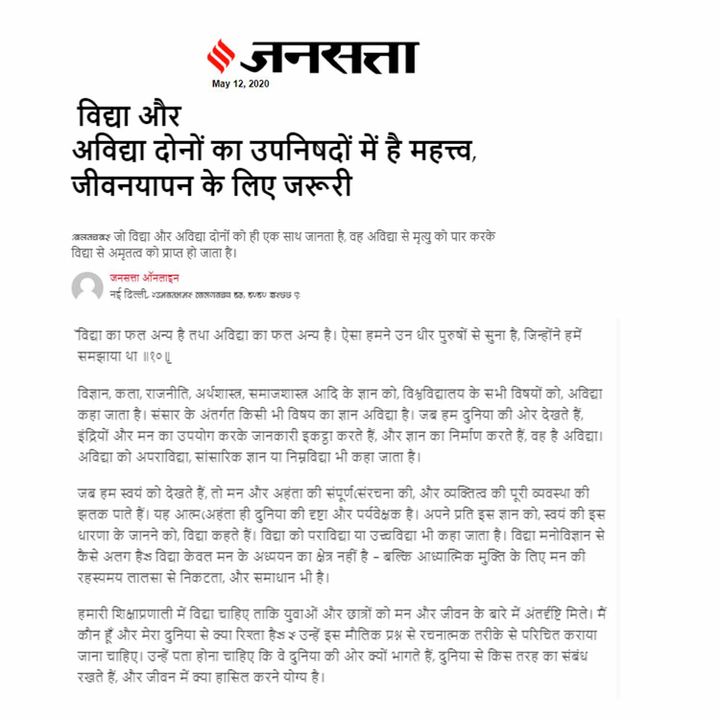 विद्या और अविद्या दोनों का उपनिषदों में है महत्त्व, जीवनयापन के लिए जरूरी