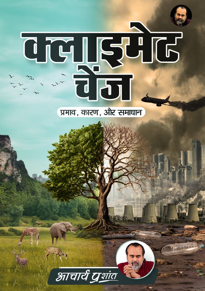 क्लाइमेट चेंज [May'24 Edition] [Must Read]