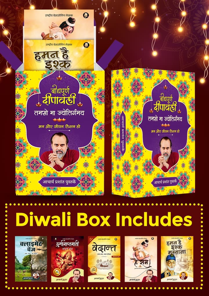 🔥 Diwali Gift Box: राम बिनु तन को ताप न जाई 🔥