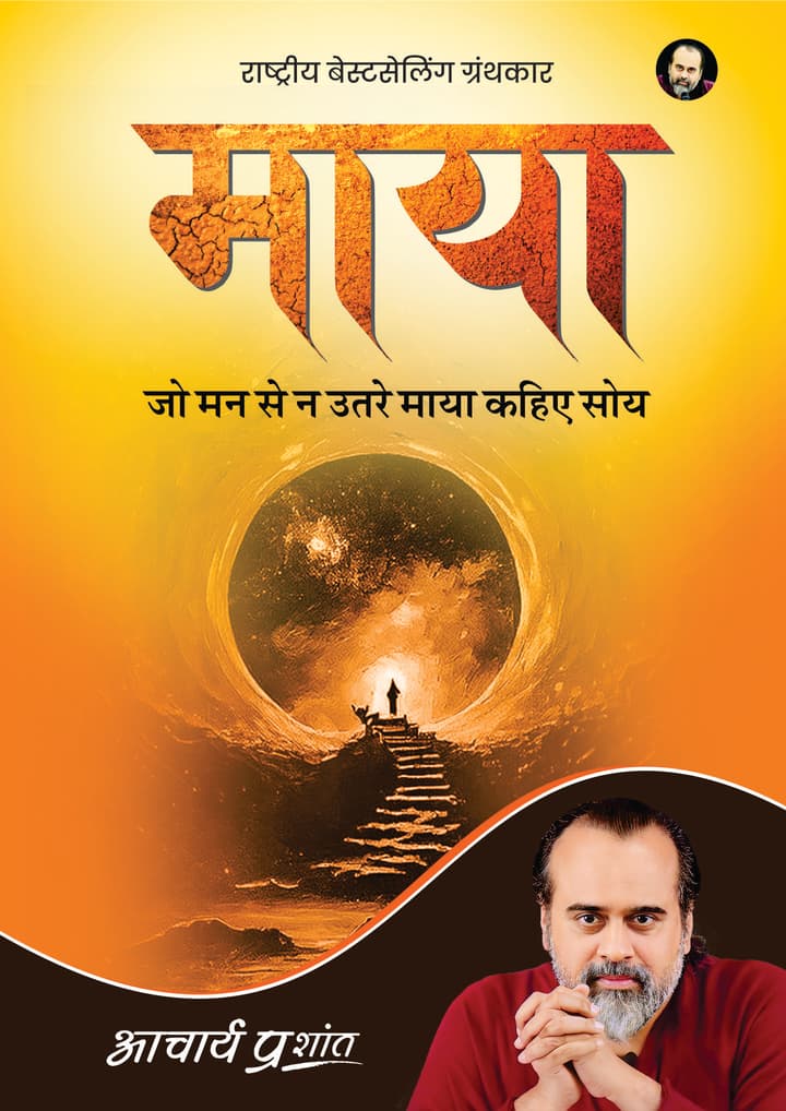माया | Maya