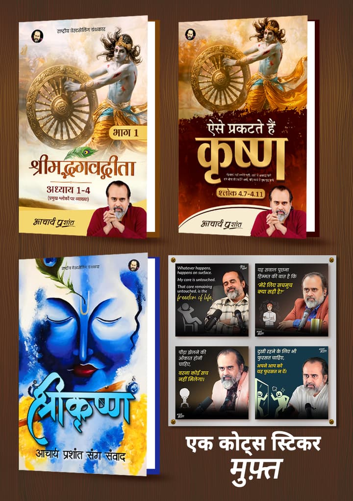 Acharya Prashant (AP) Books 🎁 New Combo