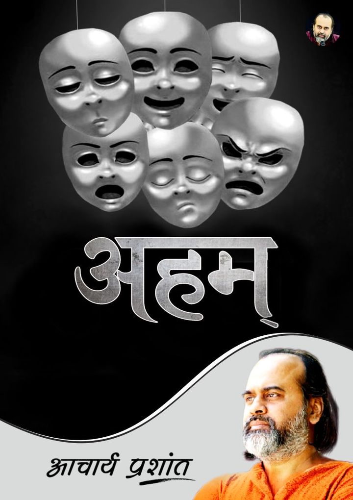 अहम्