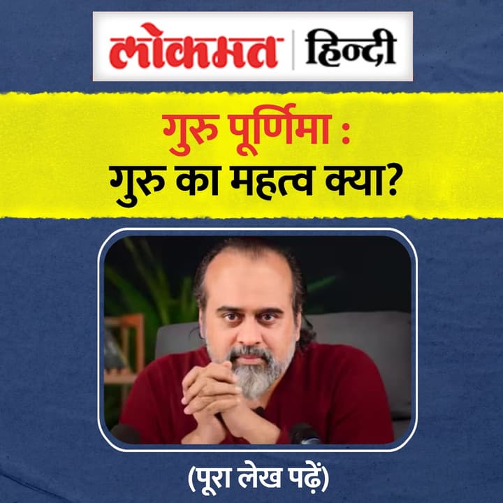 Guru Purnima: What is the True Importance of a Guru?