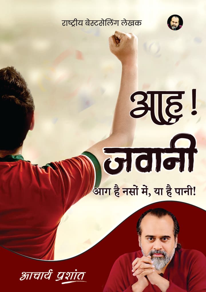 आह! जवानी | Aah! Jawani