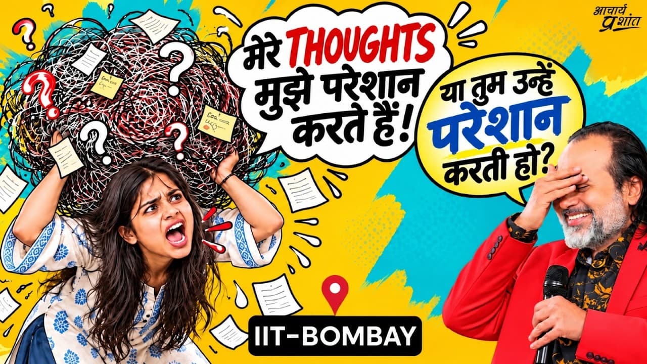 मैं अपने विचारों में क्यों फँसा रह जाता हूँ?