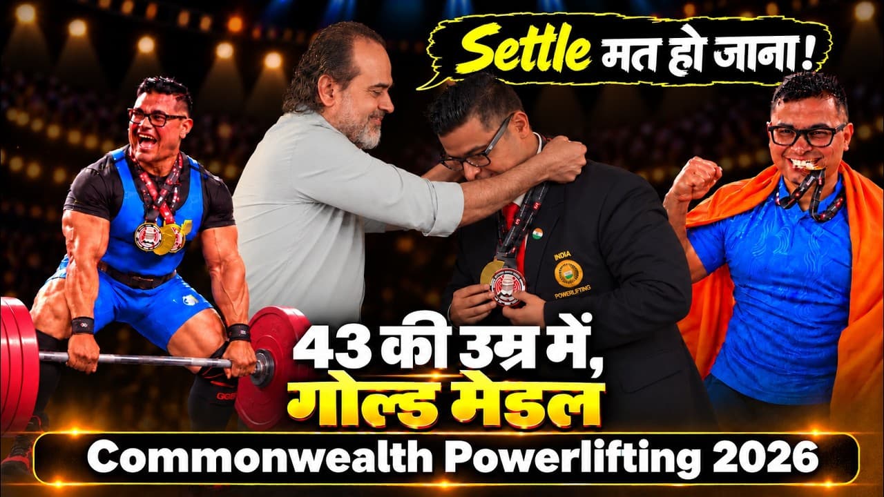 गोल्ड जीतकर आए खिलाड़ी से आचार्य जी: “सेटल मत हो जाना”