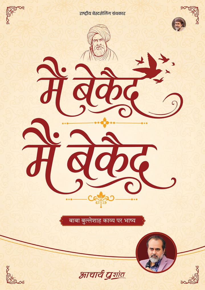 मैं बेकैद, मैं बेकैद | Main Bekaid, Main Bekaid [New Release]