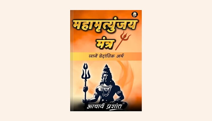 Mahamrityunjay Mantra: books on shiva