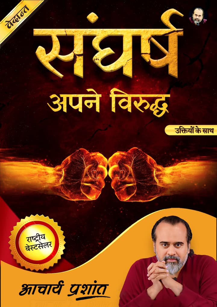 संघर्ष [Hardbound]