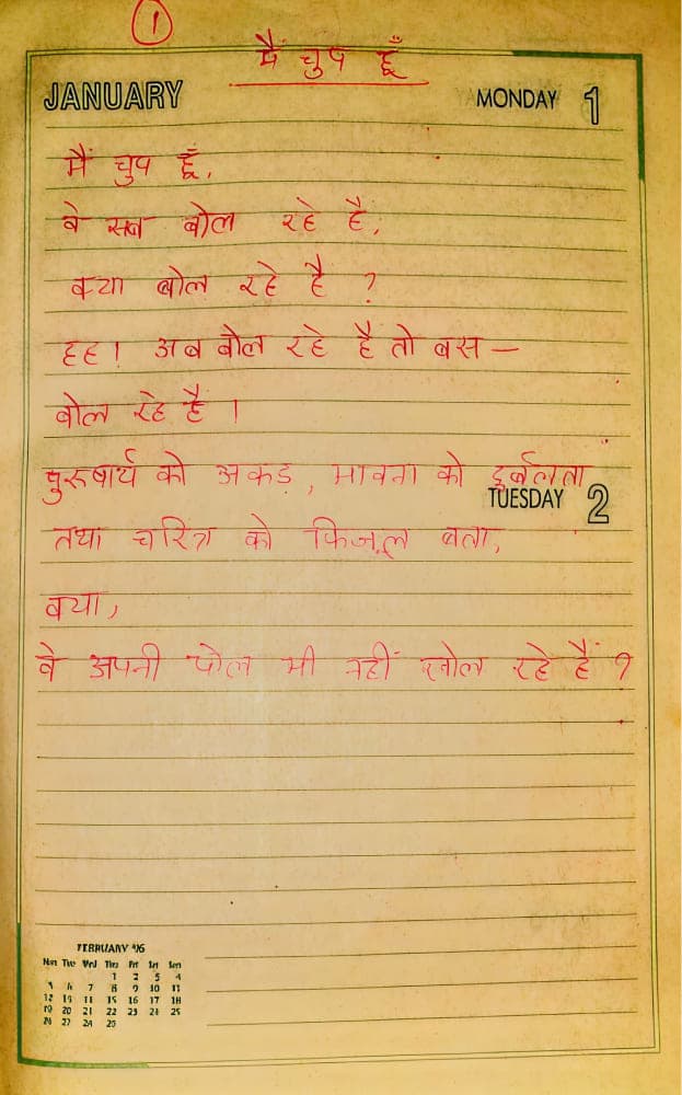 A poem written by Acharya Prashant in 1995, revealing remarkable depth at a young age.