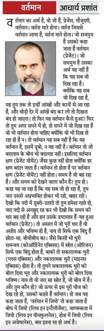 वर्तमान का अर्थ