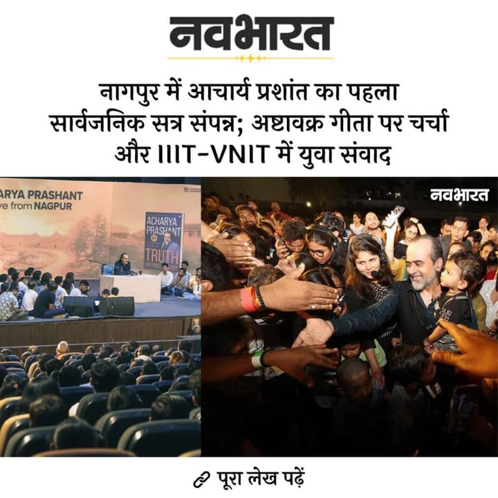 Acharya Prashant’s first public session in Nagpur concluded; discussion on the Ashtavakra Gita and a youth dialogue at IIIT-VNIT.