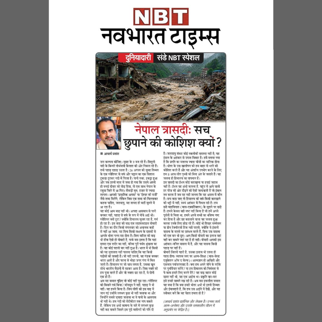 नेपाल त्रासदी: सच छुपाने की कोशिश क्यों?