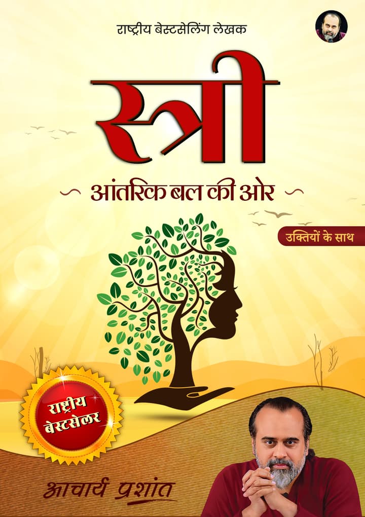 स्त्री [Hardbound]