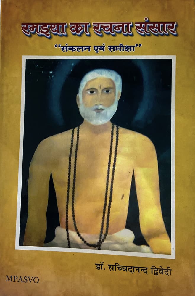 A rare manuscript of Baba Ramaiya’s poems, preserved by the family
