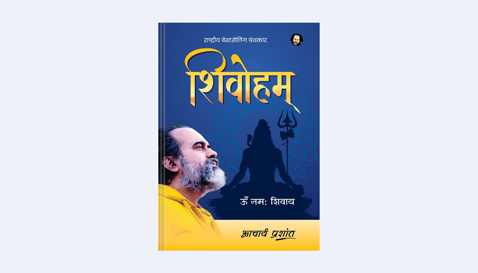 Shivoham: One of the best books on lord shiva