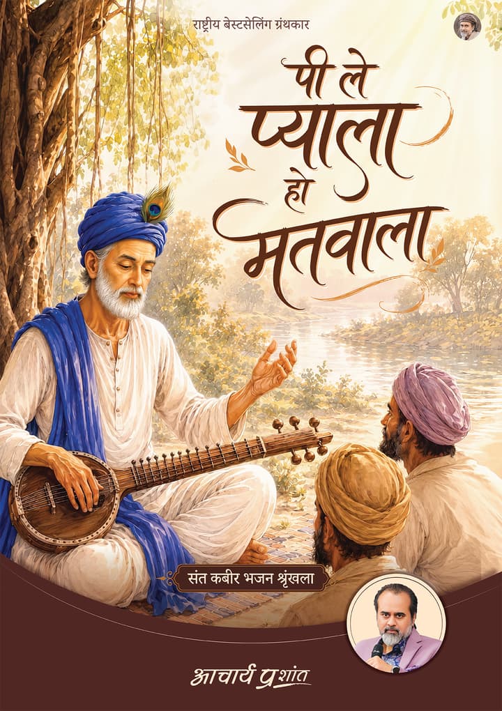 पी ले प्याला हो मतवाला | Pee Le Pyala Ho Matwala [New Release]