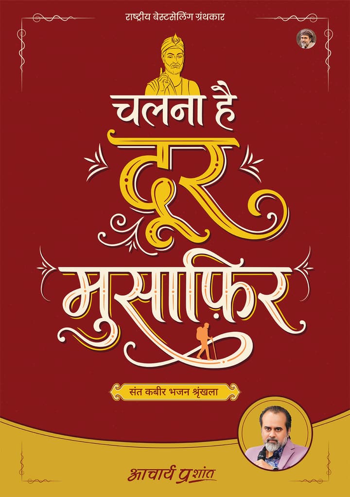 चलना है दूर मुसाफ़िर | Chalna Hai Dur Musafir [New Release]