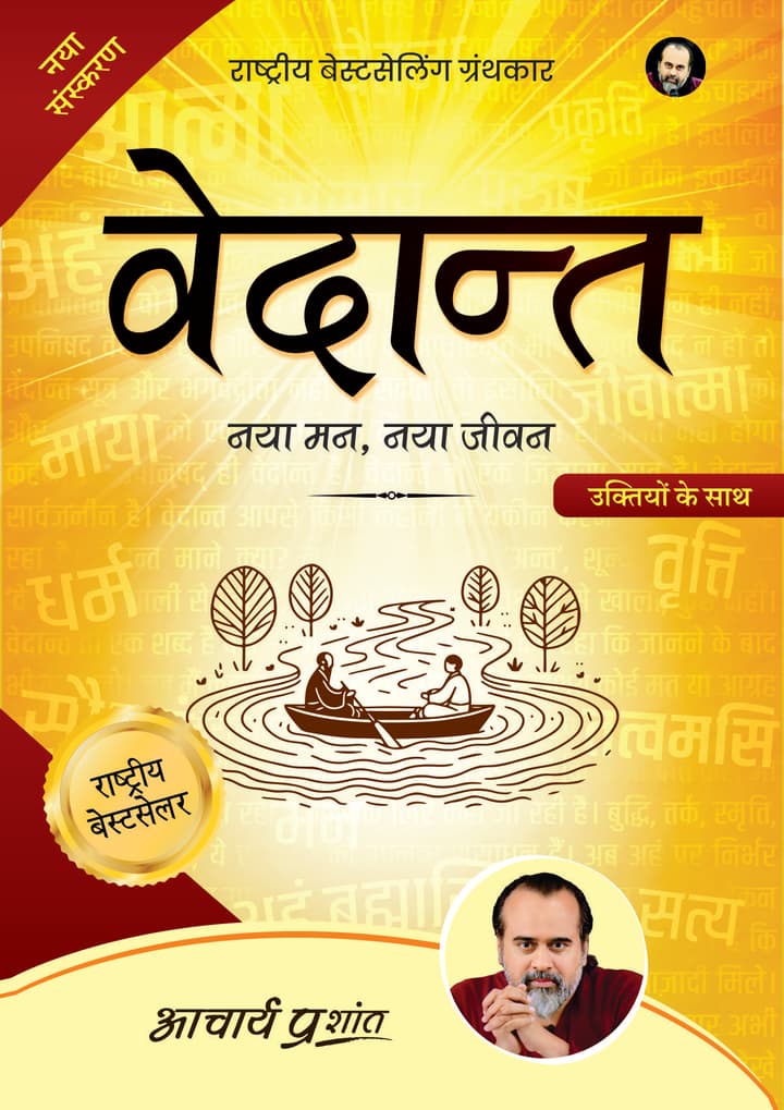 वेदान्त | Vedanta [National Bestseller]