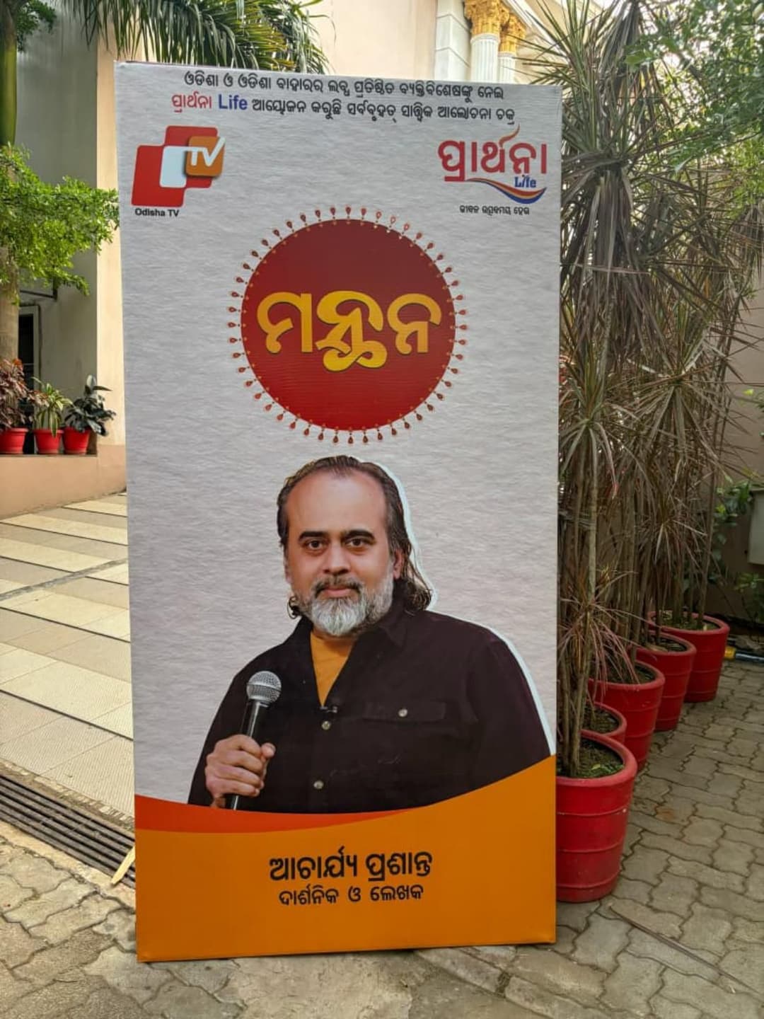OTV Manthan