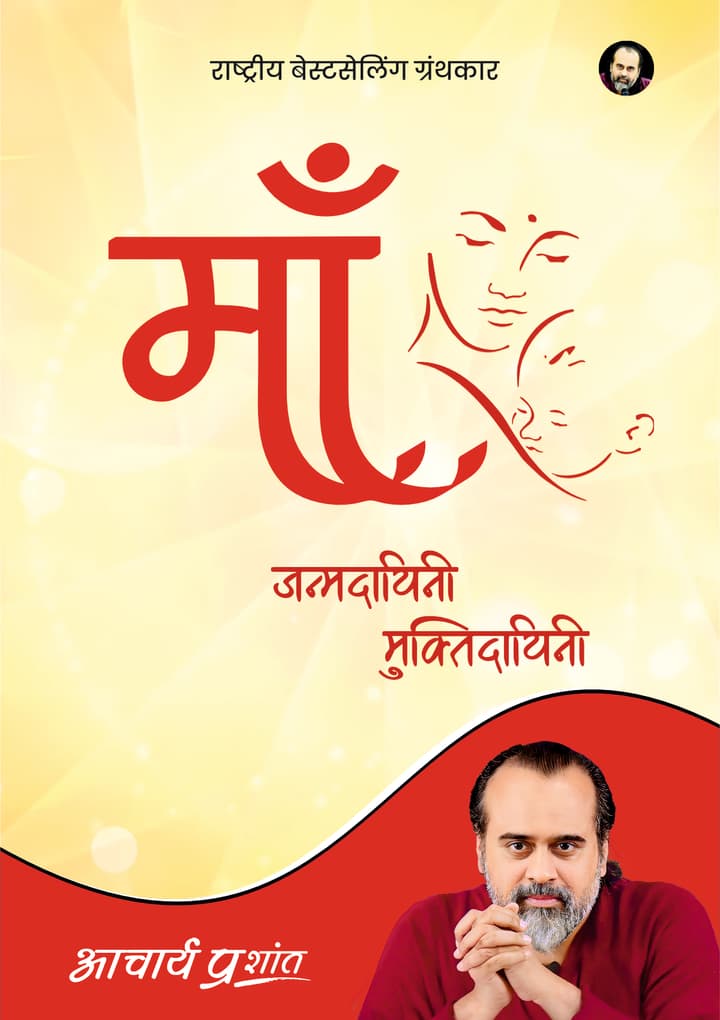 माँ | Maa